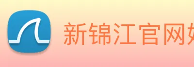 新锦江官网娱乐 logo